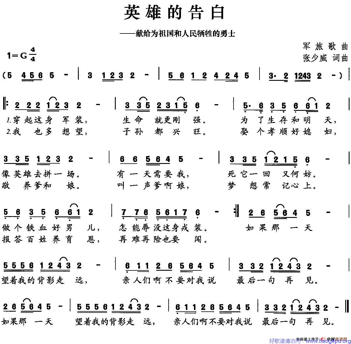 英雄的告白歌谱