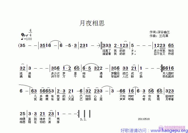 月夜相思歌谱