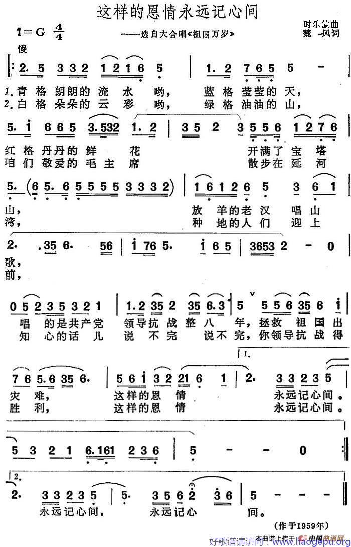 这样的恩情永远记心间歌谱