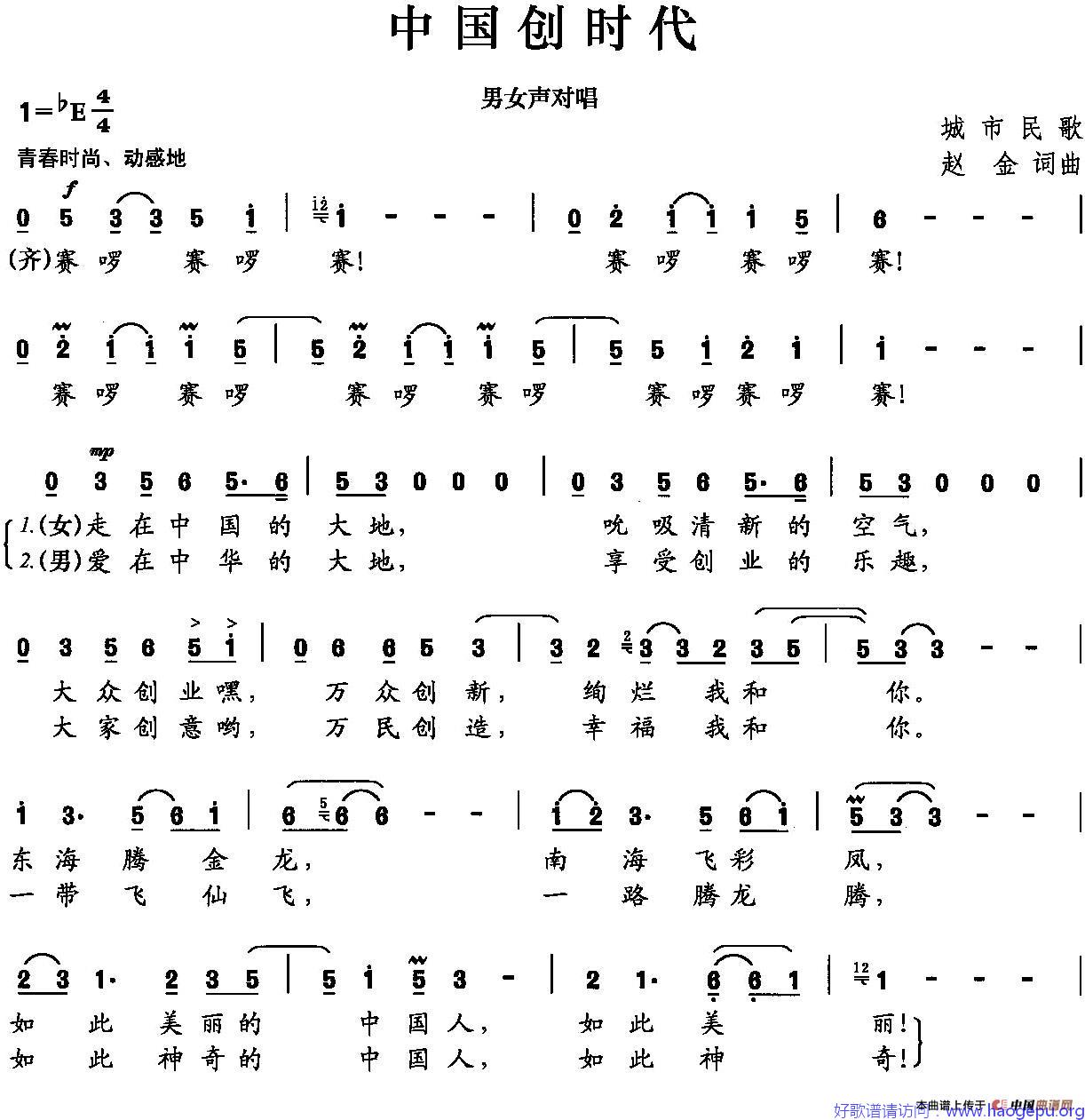 中国创时代歌谱