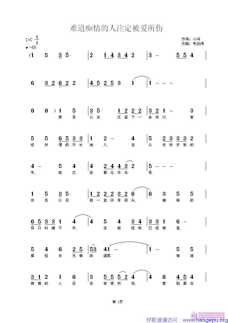 难道痴情的人注定被爱所伤歌谱