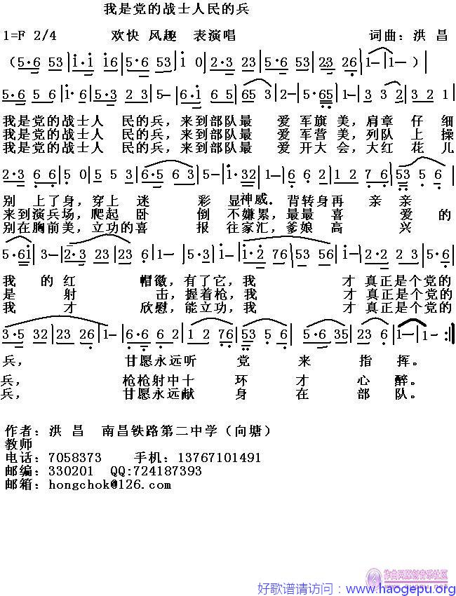 我是党的战士人民的兵歌谱