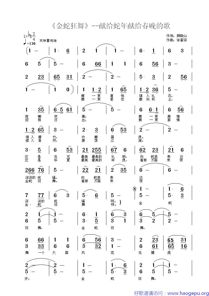 金蛇狂舞歌谱