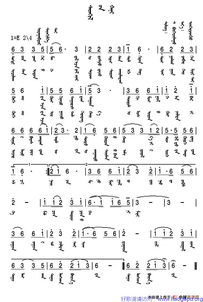 斯特格林哈尼(蒙语版)歌谱