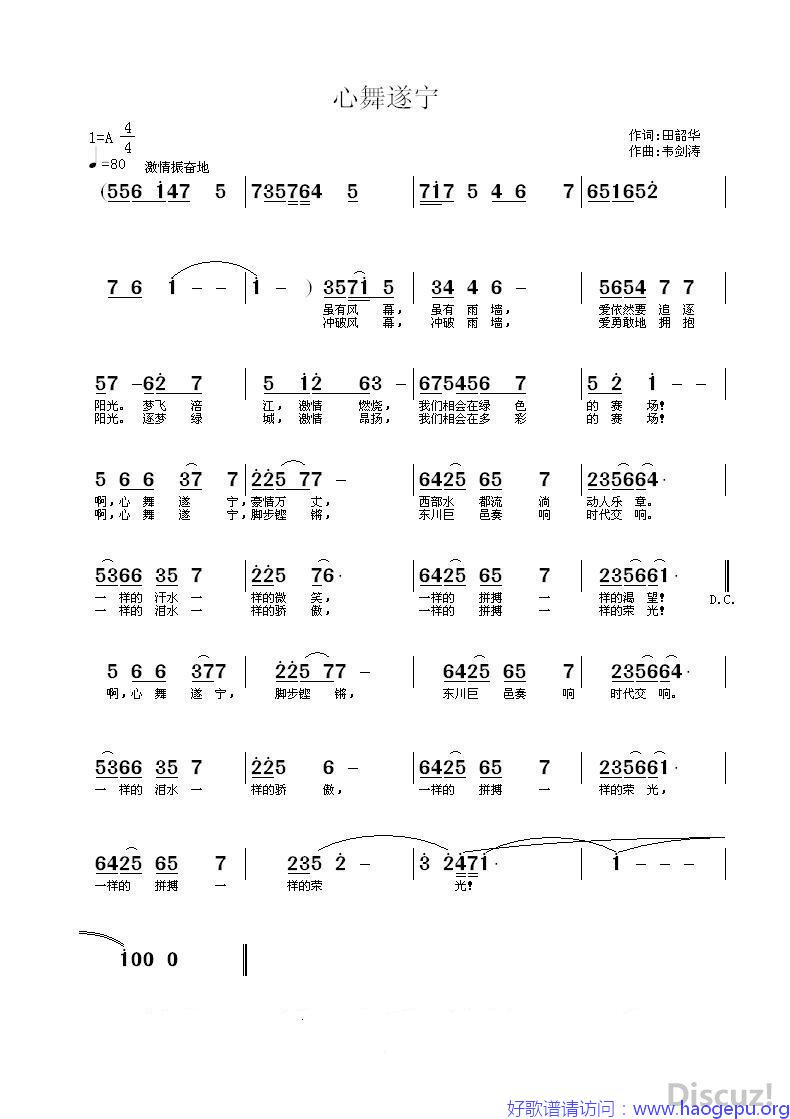 心舞遂宁歌谱