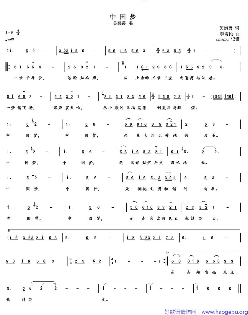 中国梦(吴碧霞版)歌谱