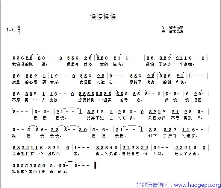 慢慢慢慢歌谱