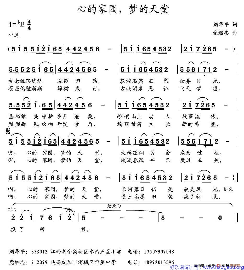 心的家园,梦的天堂歌谱