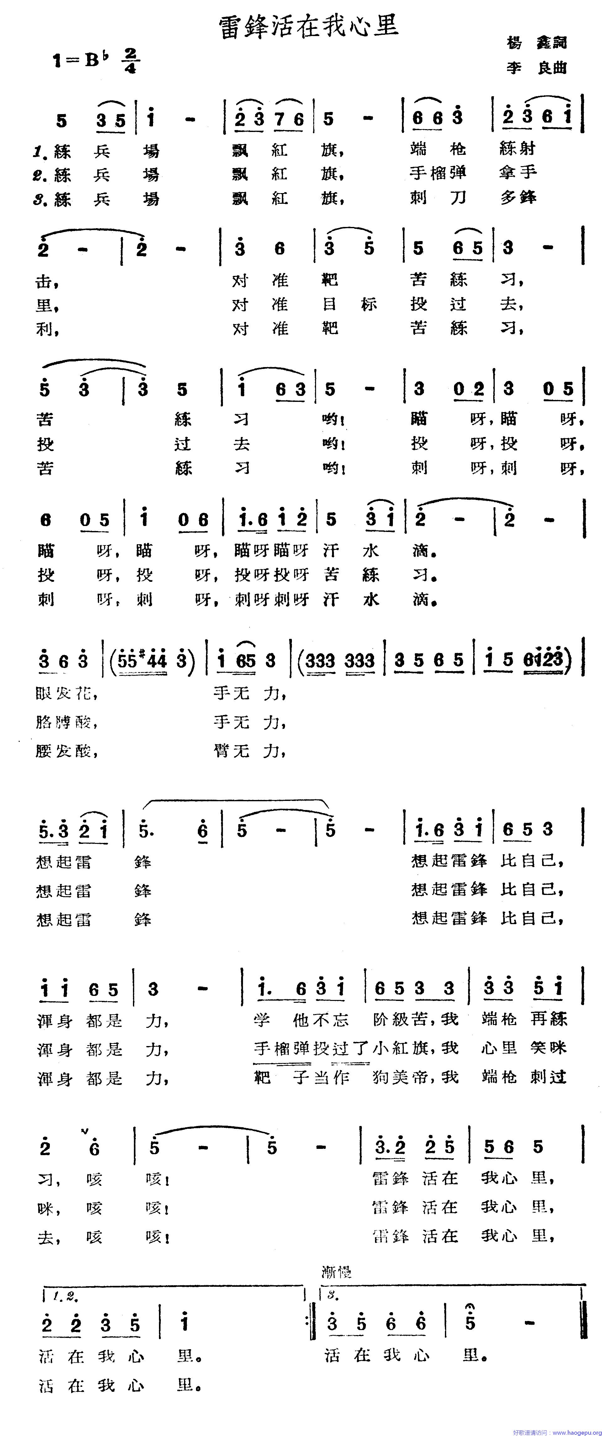 雷锋活在我心里歌谱