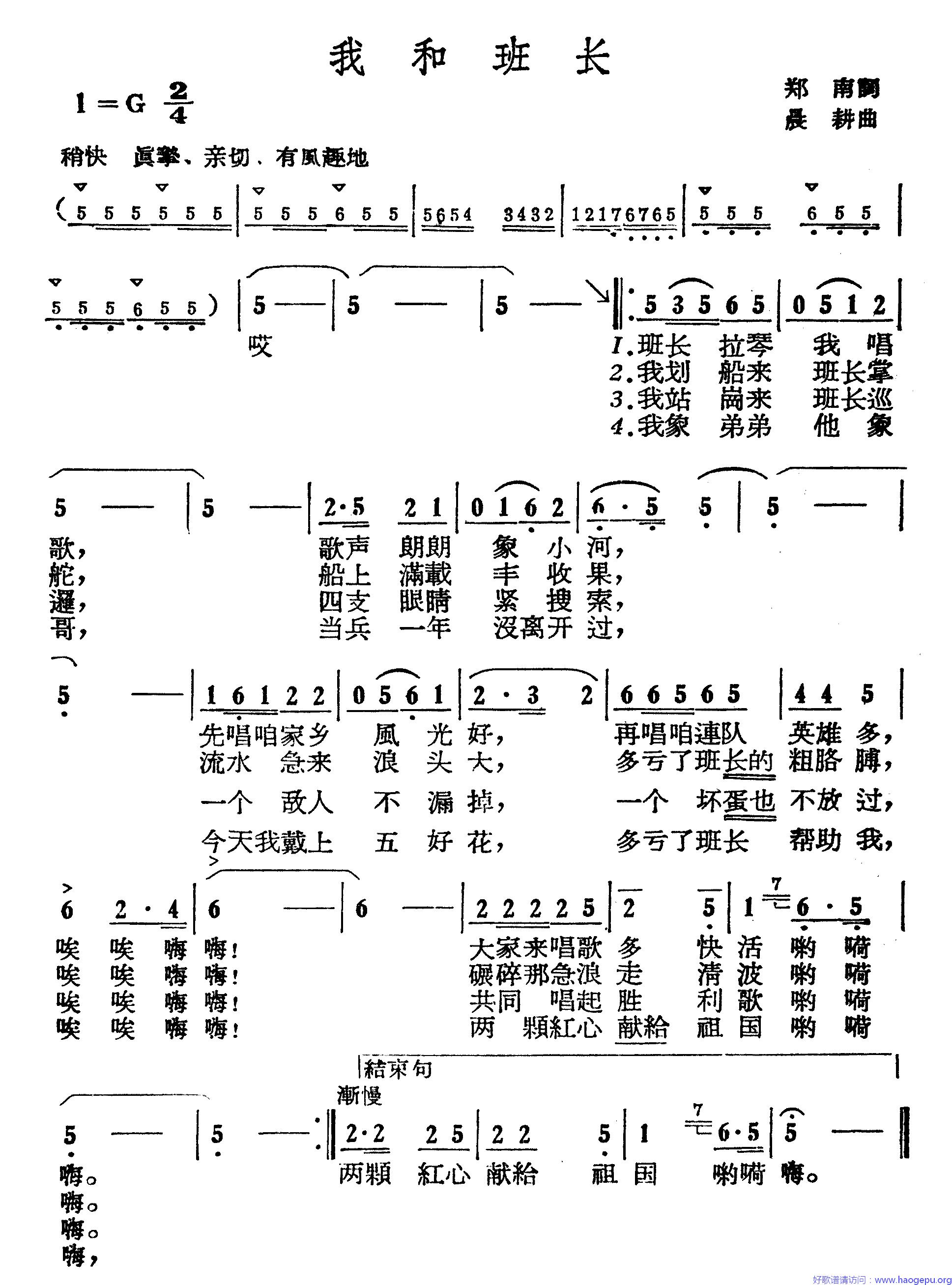 我和班长歌谱