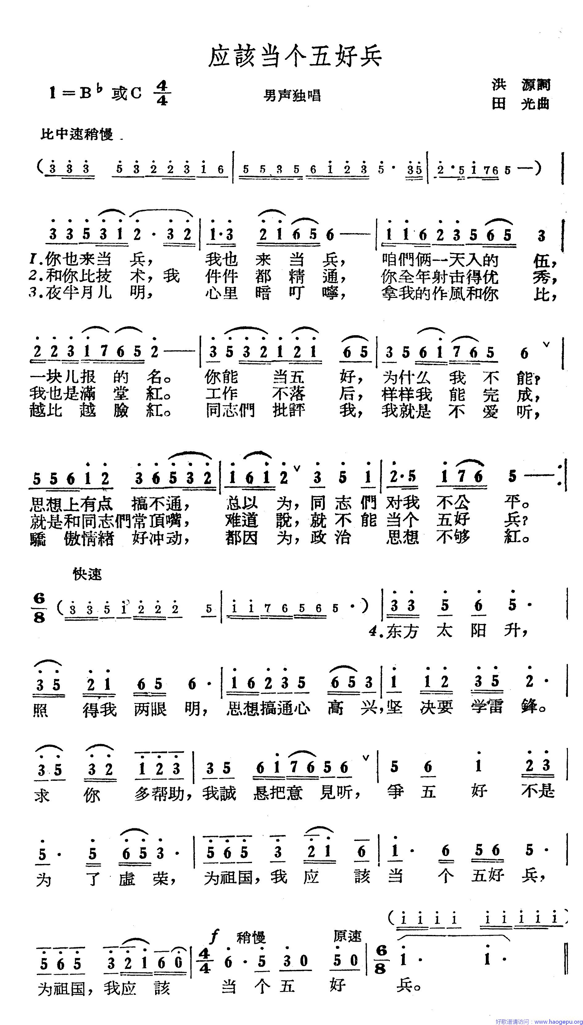 应该当个五好兵歌谱