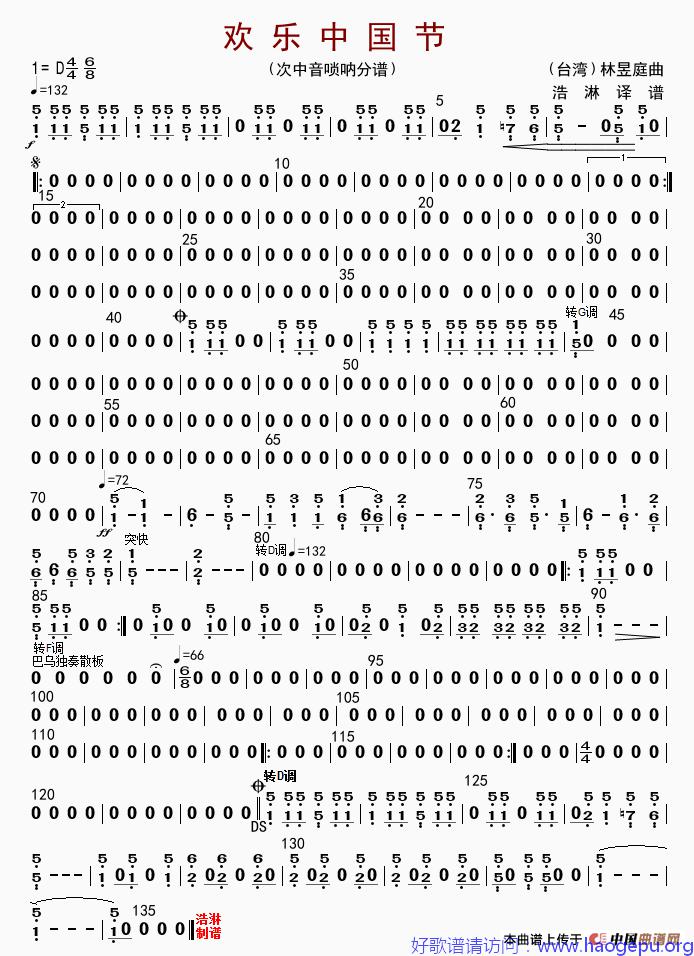 欢乐中国节(次中音唢呐分谱)歌谱