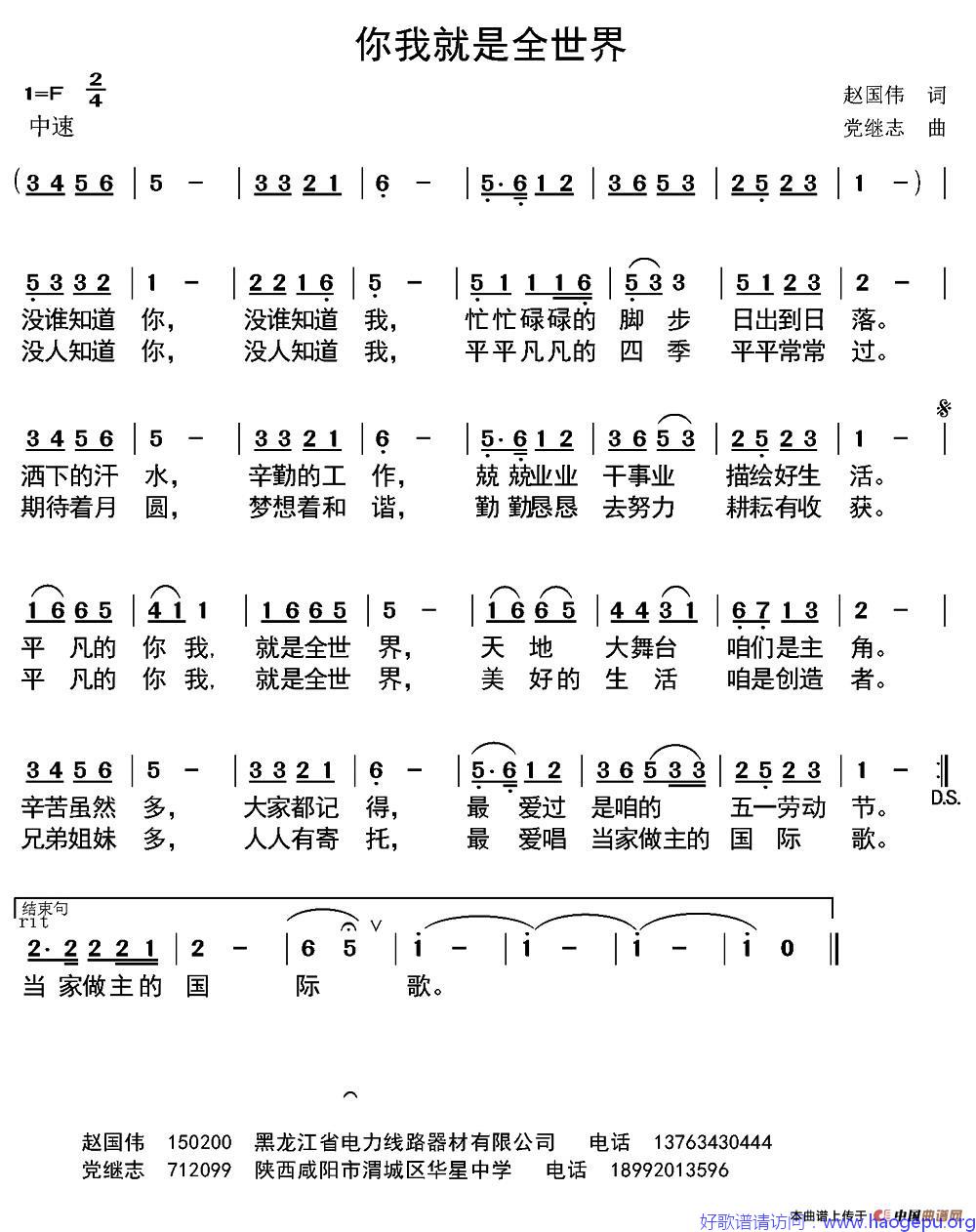 你我就是全世界歌谱