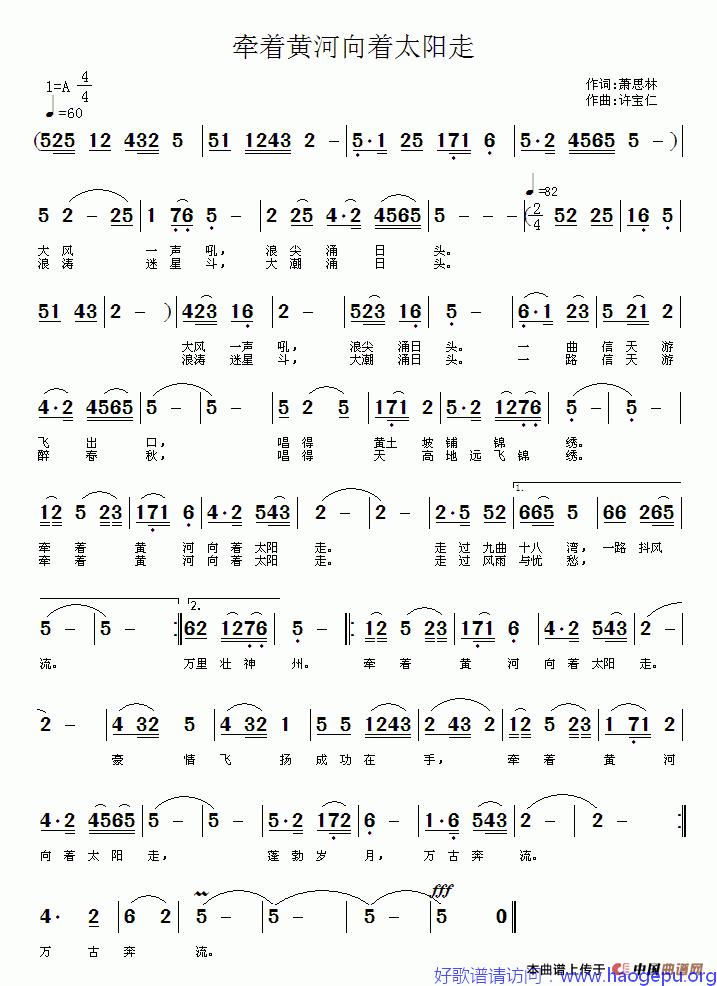 牵着黄河向着太阳走歌谱
