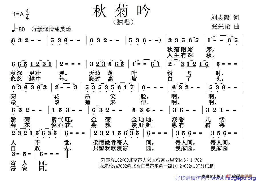 秋菊吟歌谱