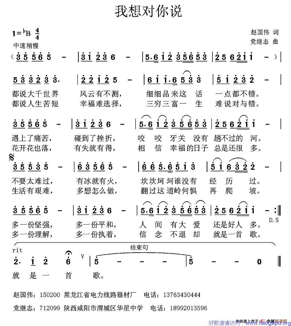 我想对你说歌谱