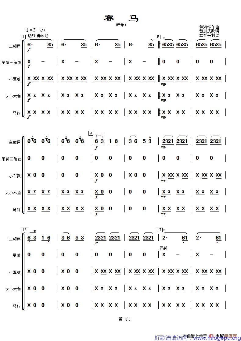 赛马(打击乐分谱)歌谱