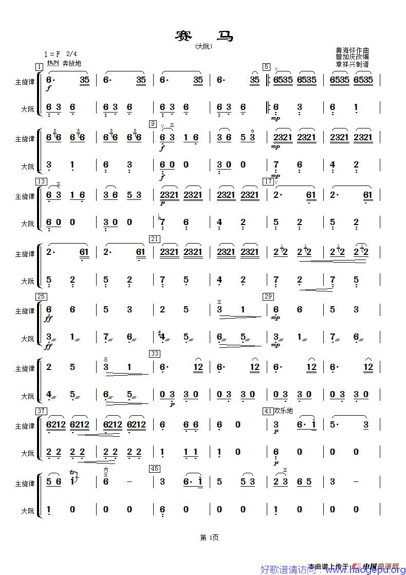 赛马(大阮分谱)歌谱