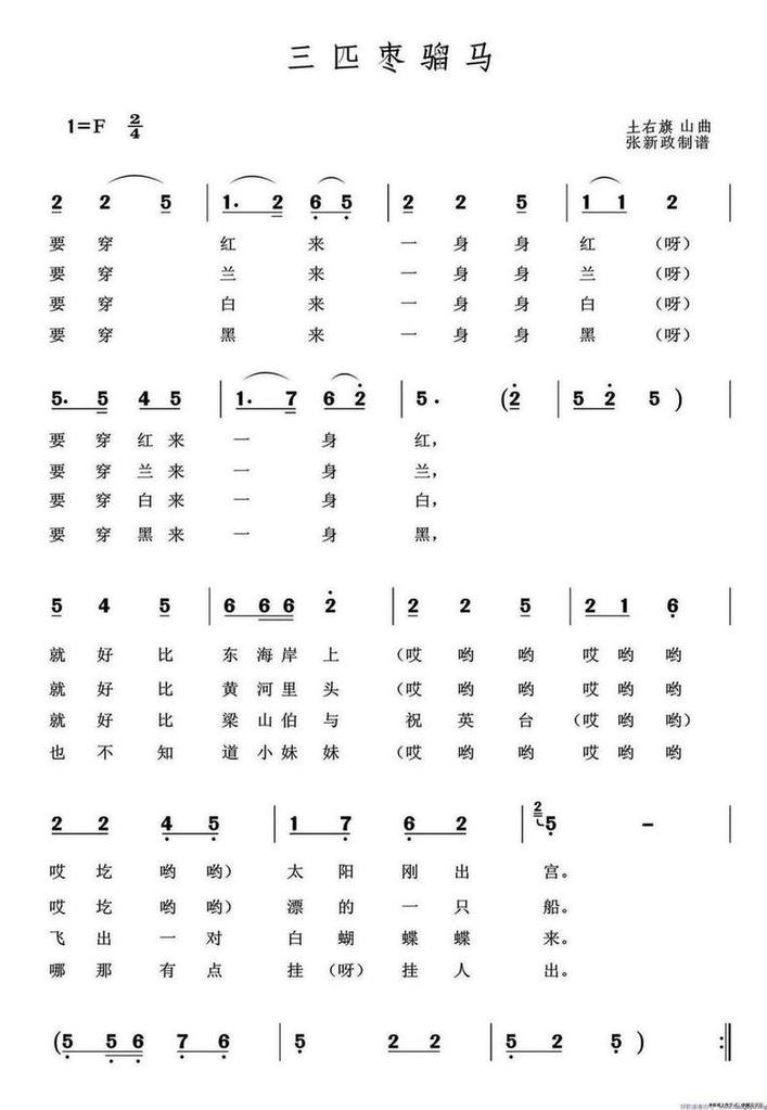 三匹枣骝马歌谱