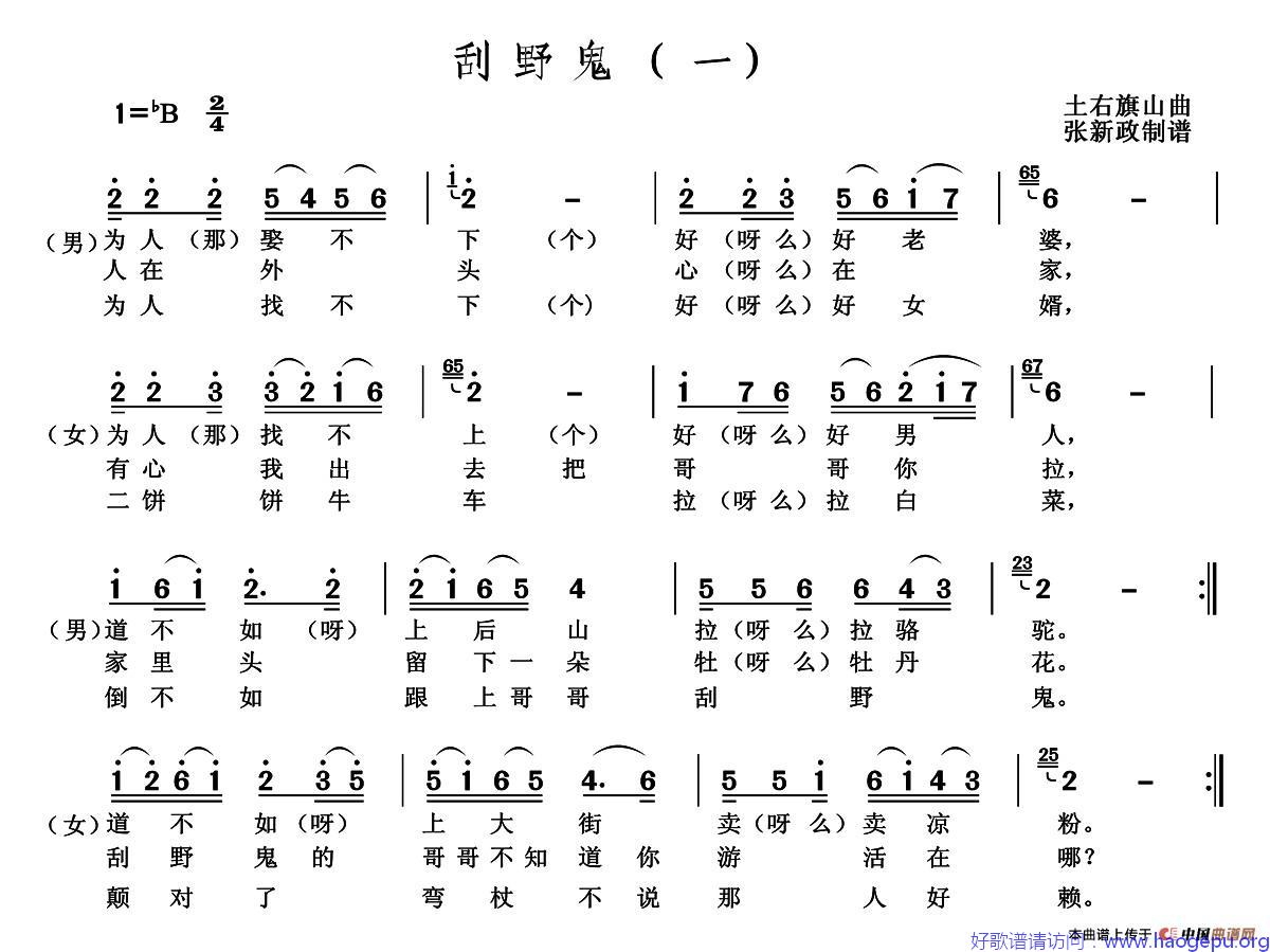 刮野鬼歌谱