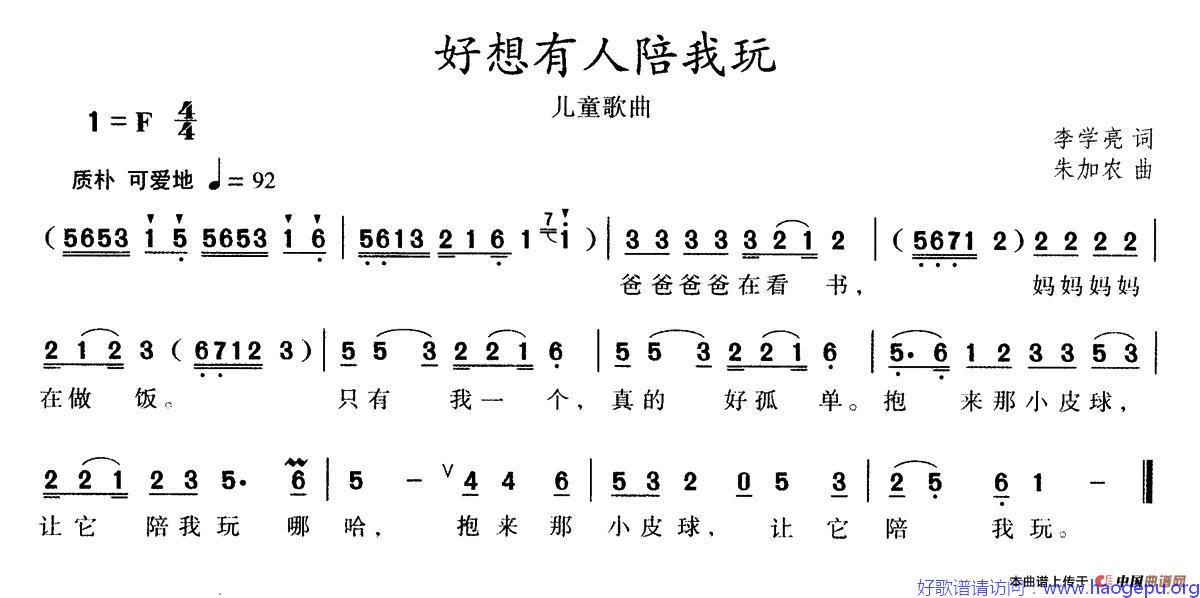 好想有人陪我玩歌谱