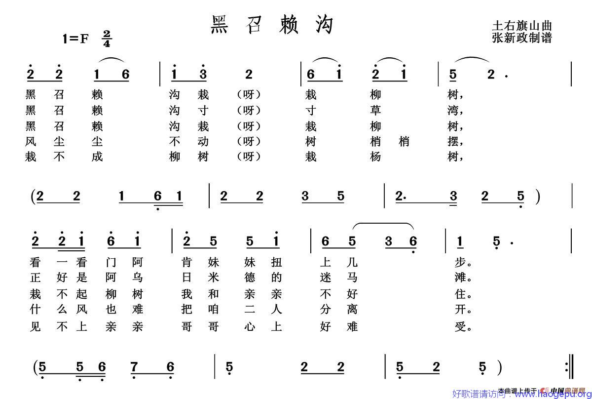 黑召赖沟歌谱