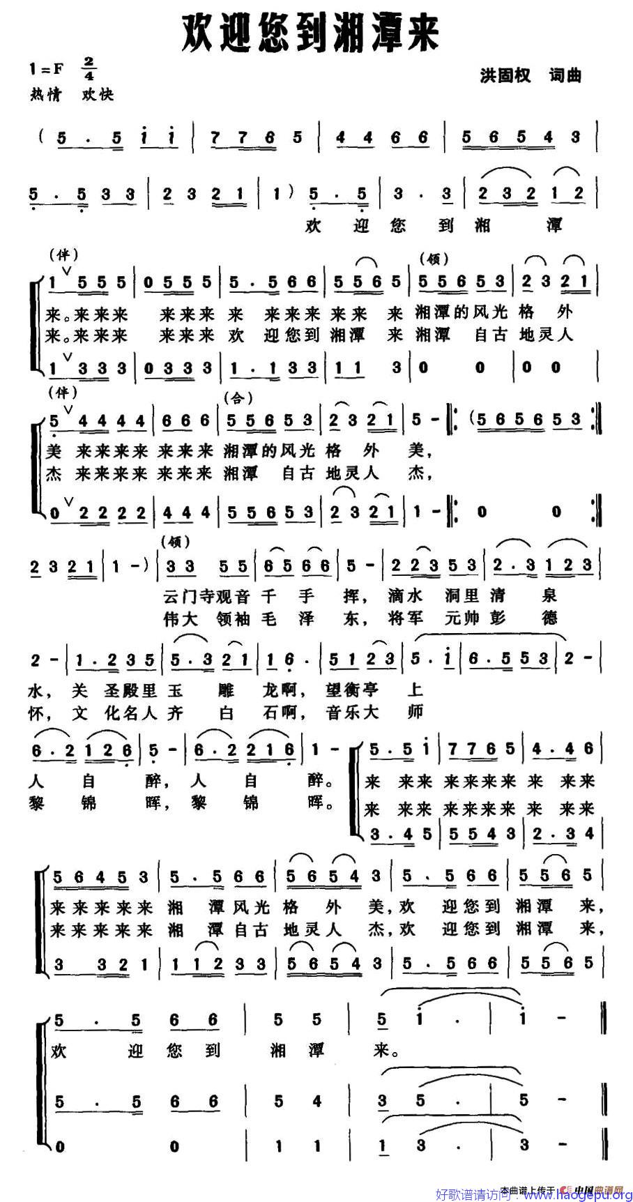 欢迎您到湘潭来歌谱