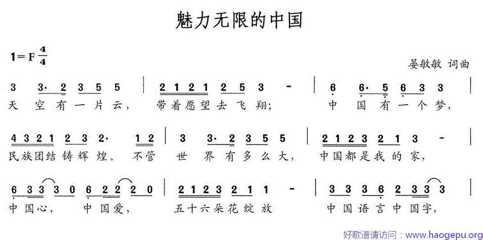 魅力无限的中国歌谱