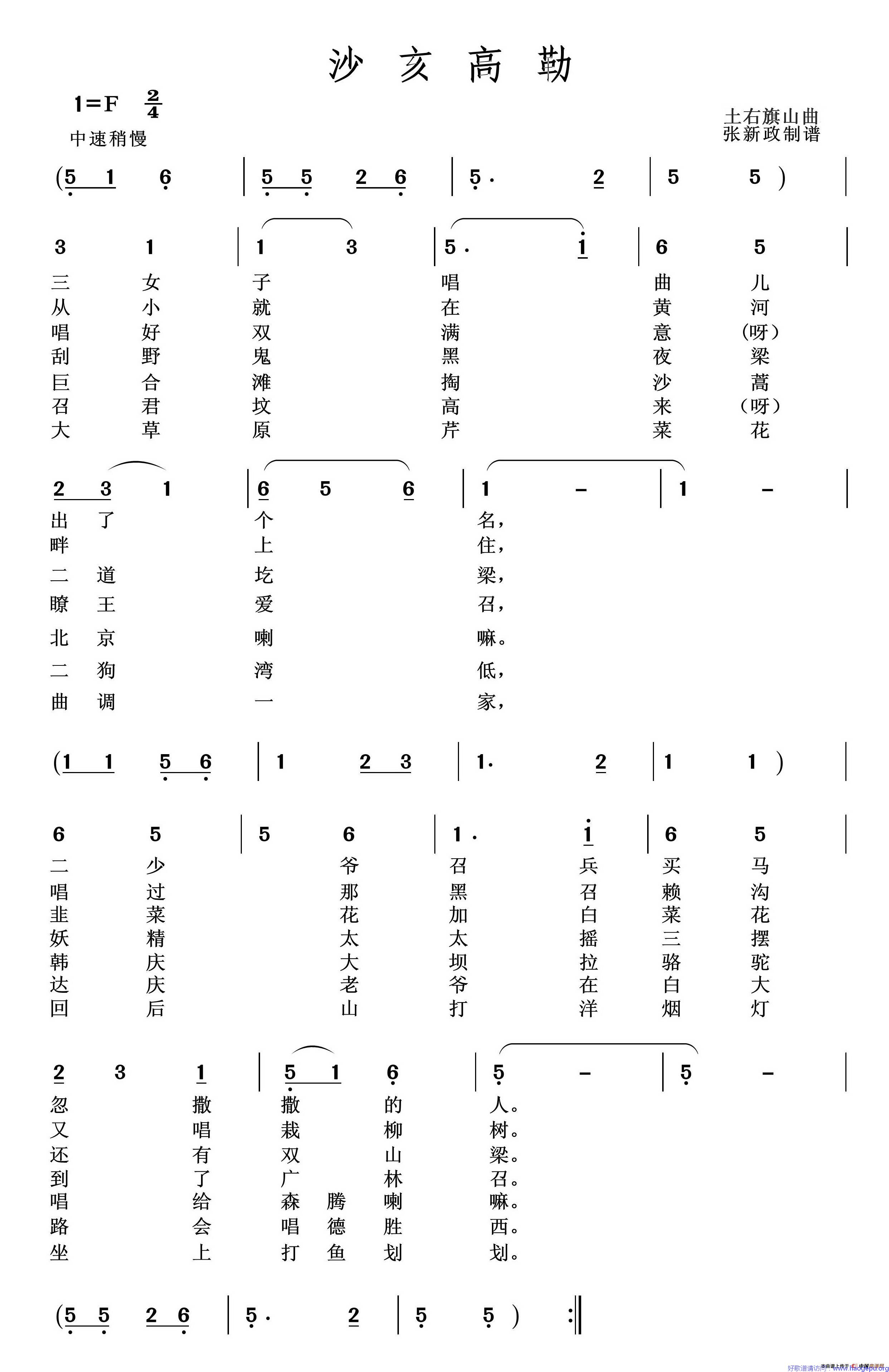 沙亥高勒歌谱