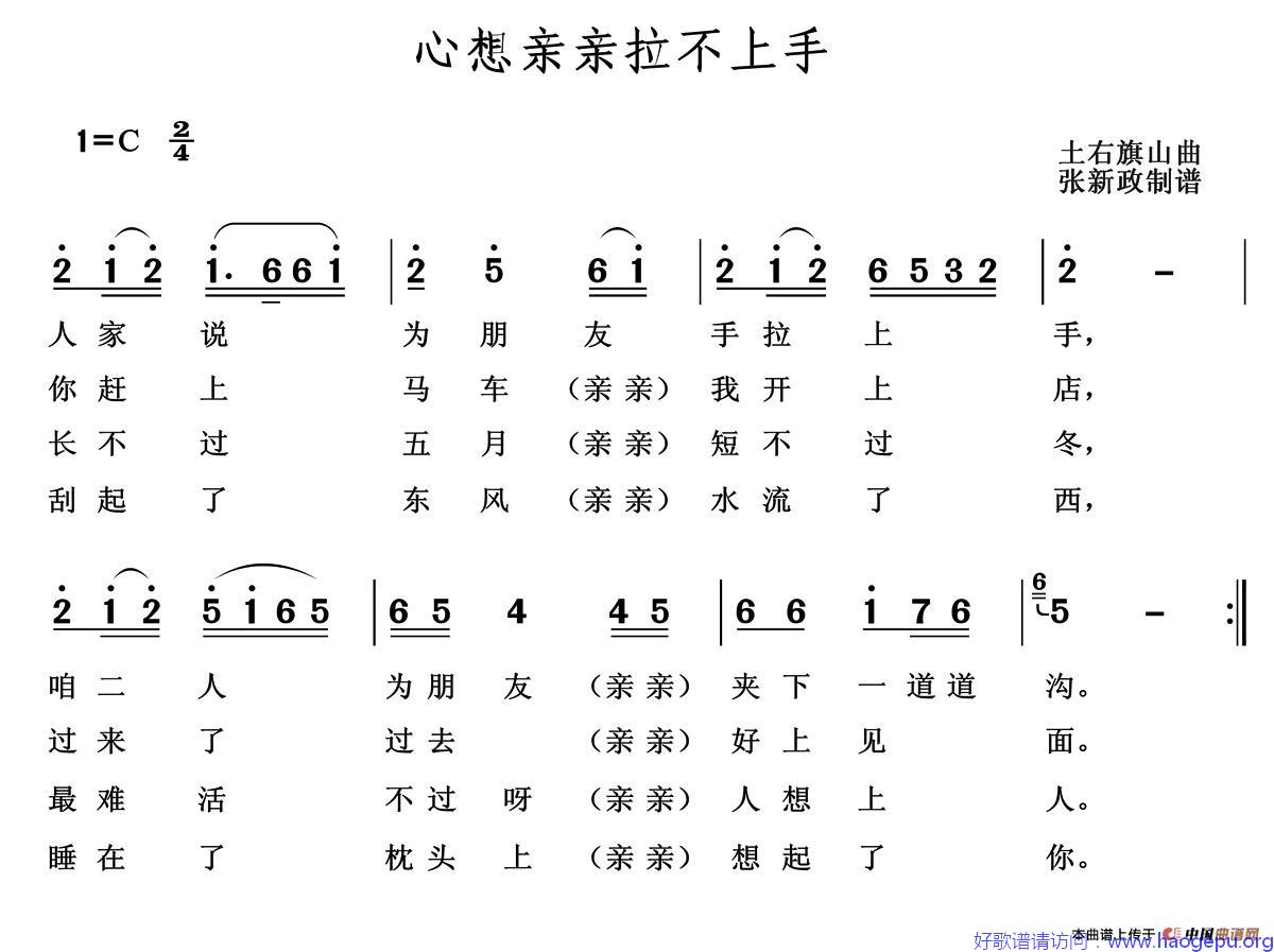 心想亲亲拉不上手歌谱