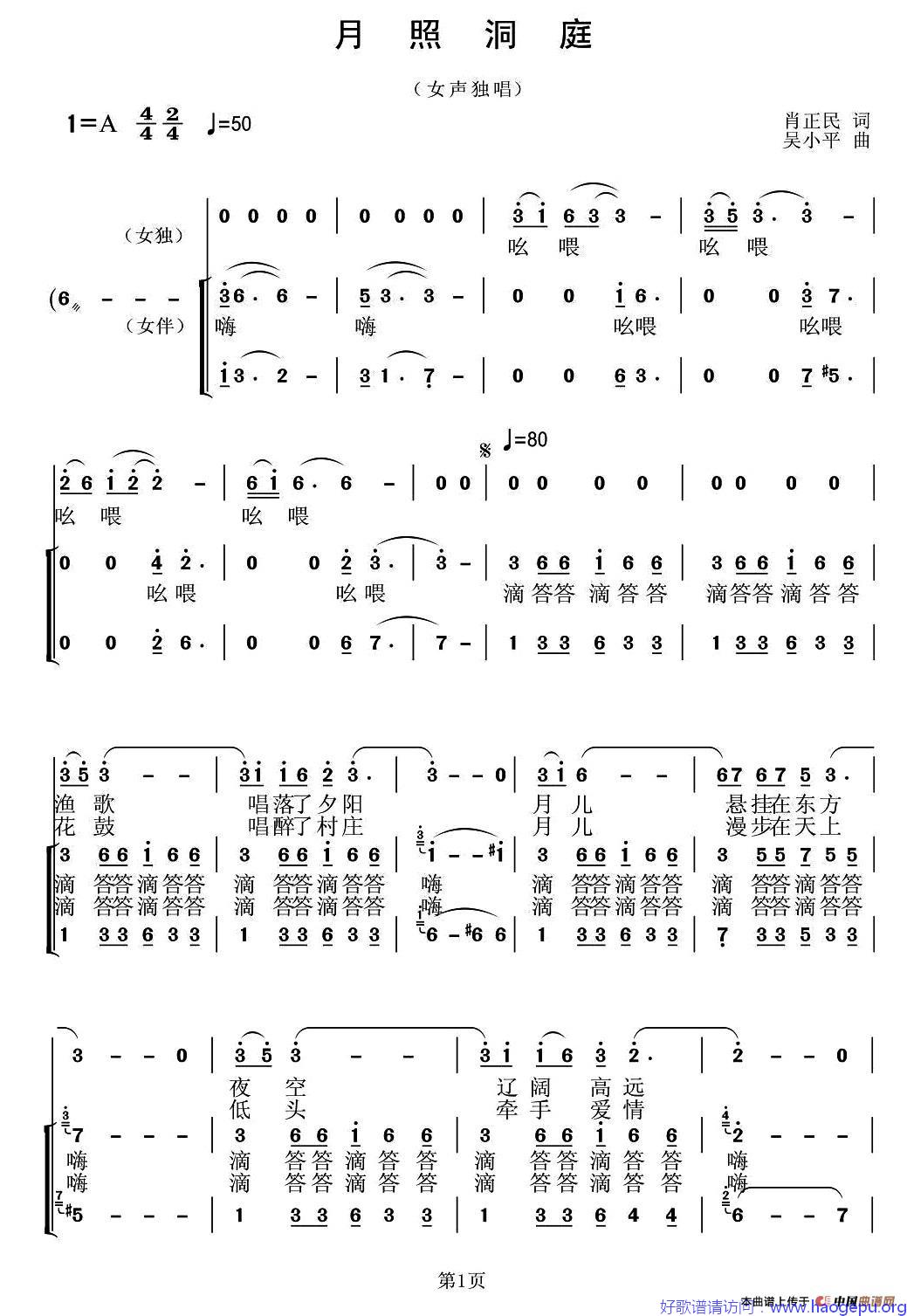 月照洞庭(独唱+伴唱)歌谱
