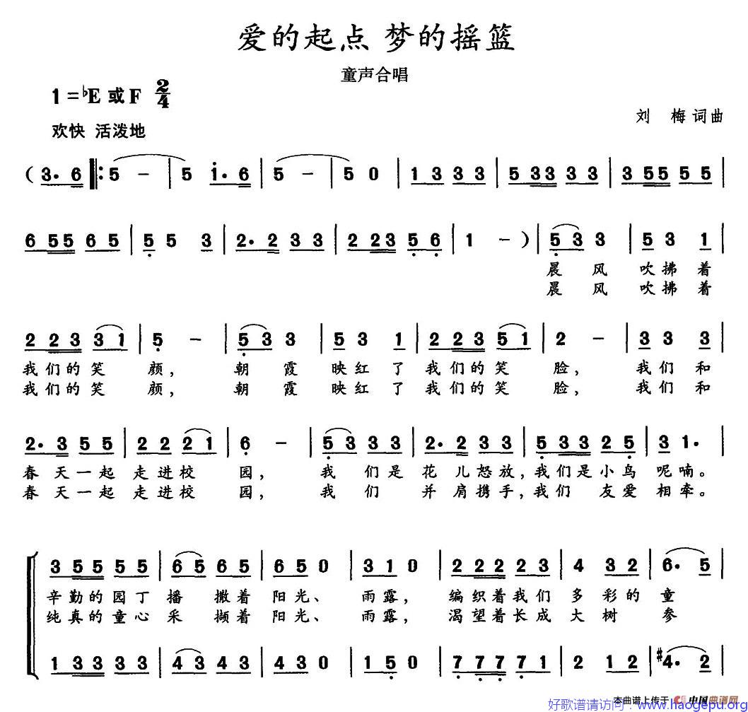 爱的起点梦的摇篮(童声合唱)歌谱