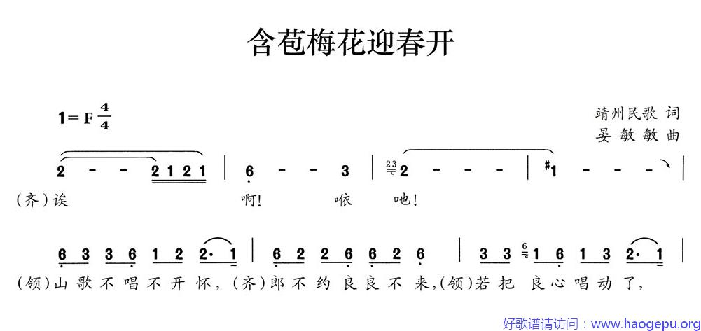 含苞梅花迎春开歌谱