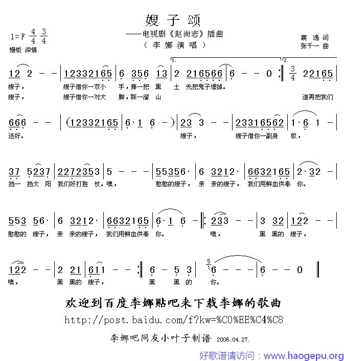 嫂子颂(电视剧_赵尚志_插曲)歌谱