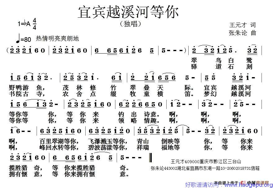 宜宾越溪河等你歌谱