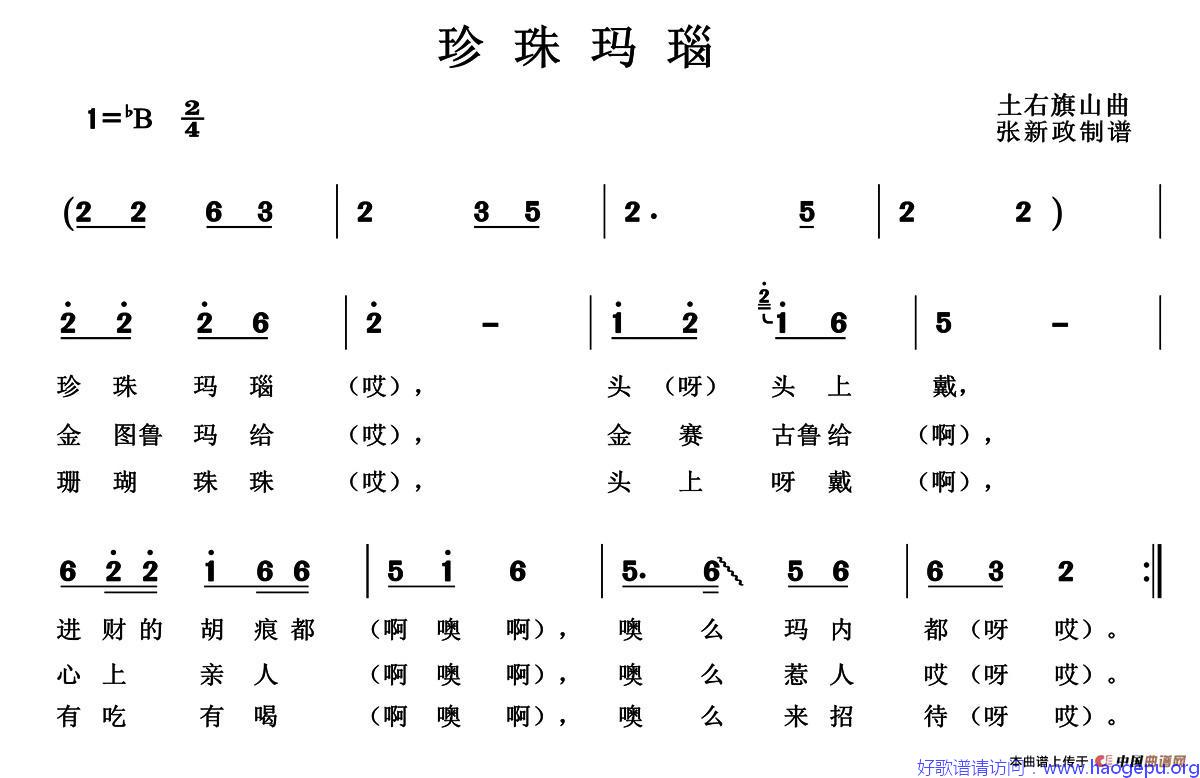 珍珠玛瑙歌谱