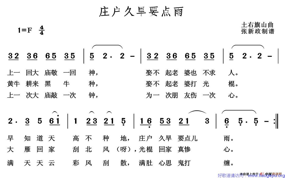 庄户久旱要点雨歌谱