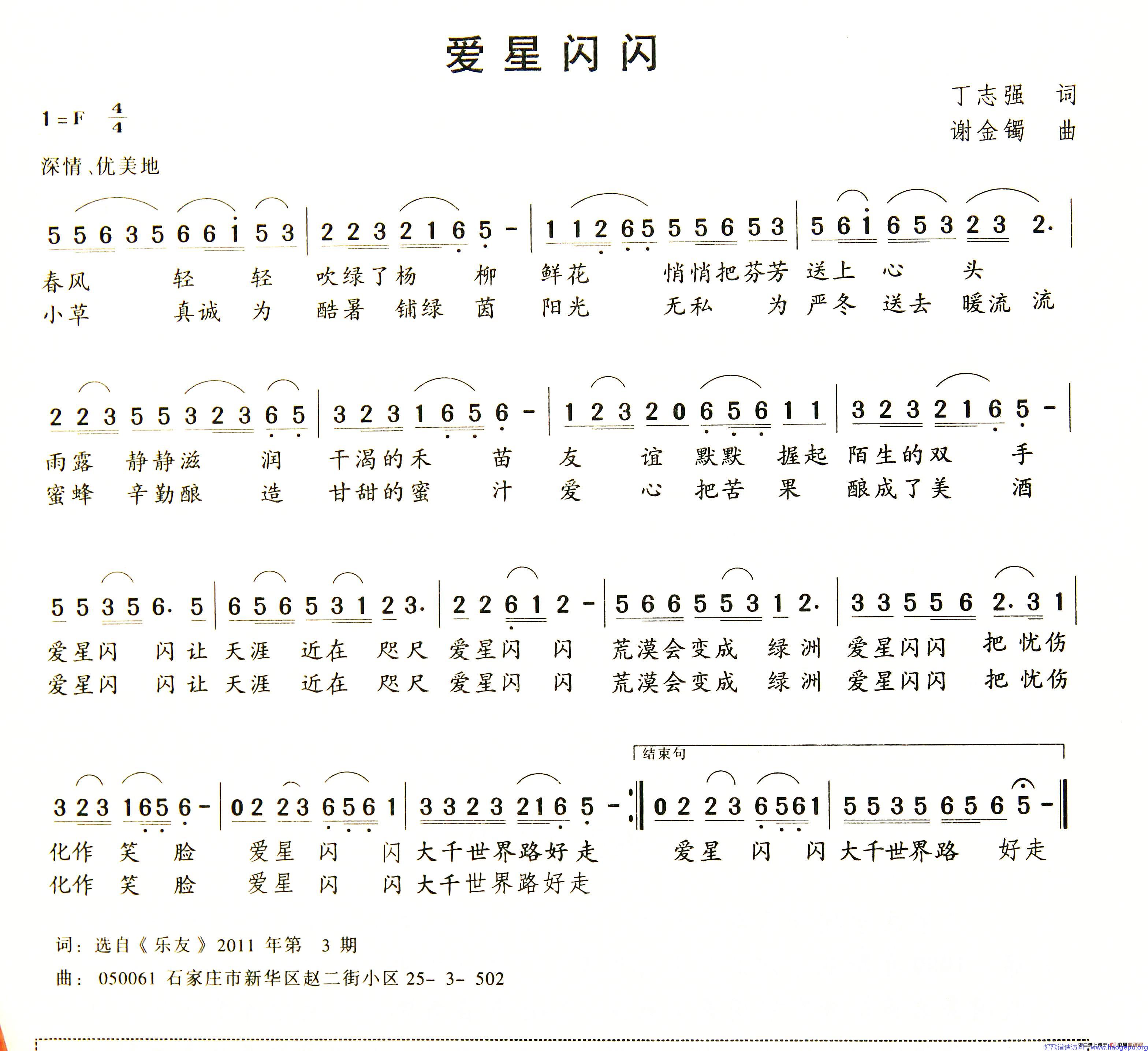 爱星闪烁歌谱