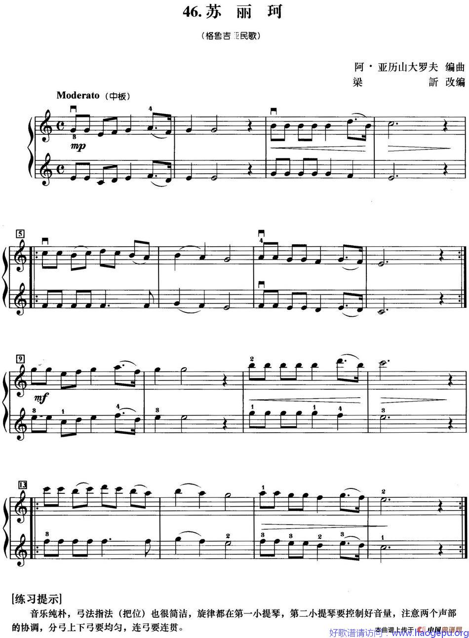 初级小提琴二重奏:苏丽珂歌谱
