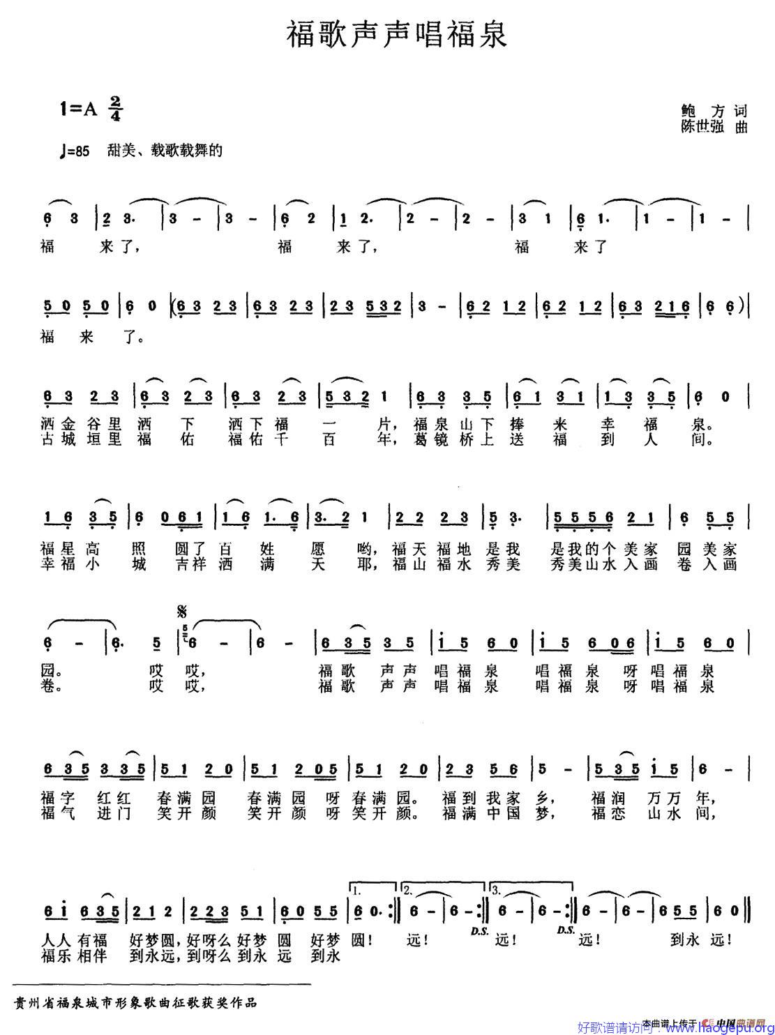 福歌声声唱福泉歌谱