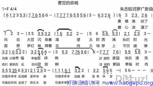 麦豆的欢畅歌谱