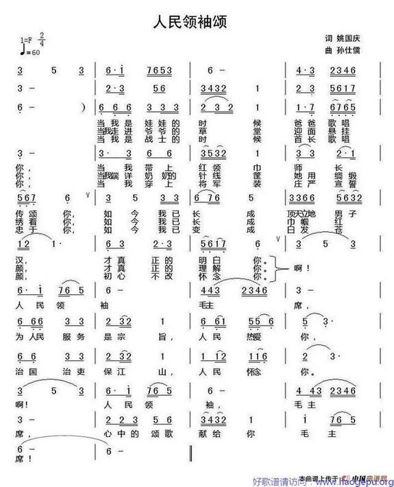 人民领袖颂歌谱