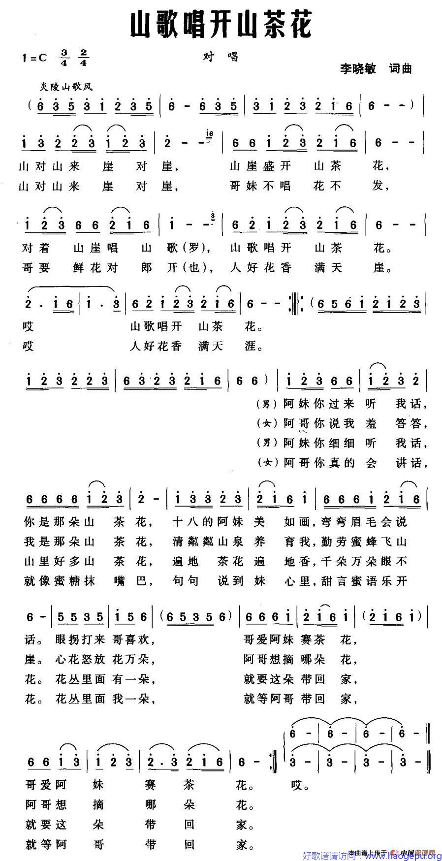 山歌唱开山茶花歌谱
