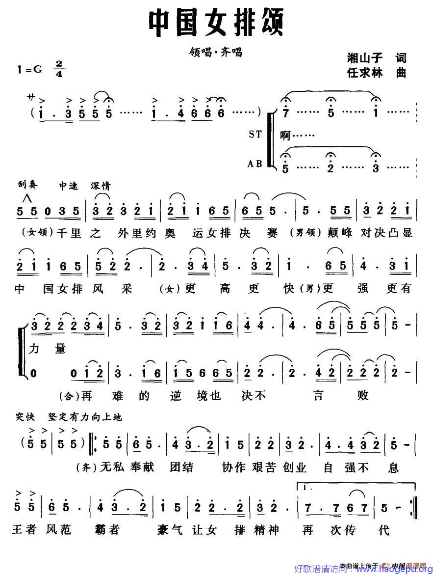 中国女排颂歌谱