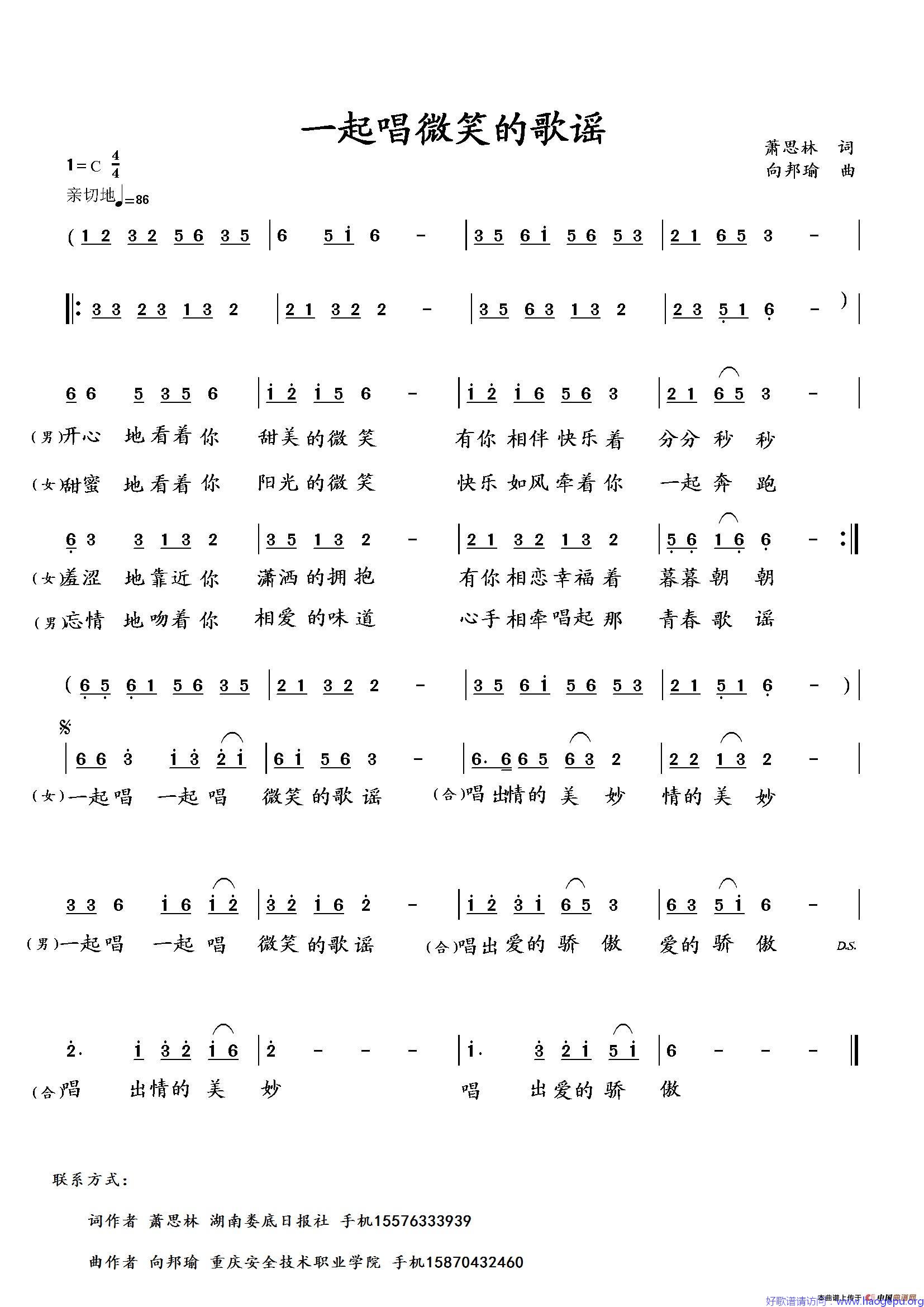 一起唱微笑的歌谣歌谱