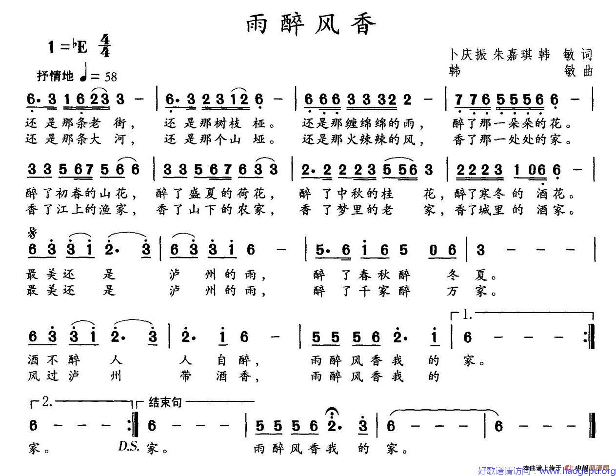 雨醉风香歌谱