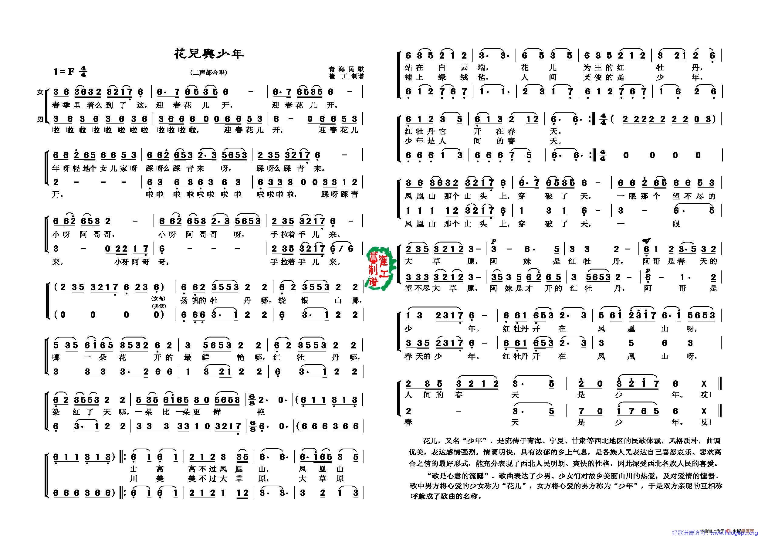 花儿与少年(二声部合唱)歌谱