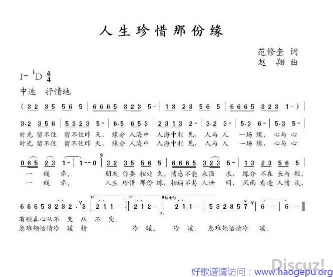 人生珍惜那份缘歌谱