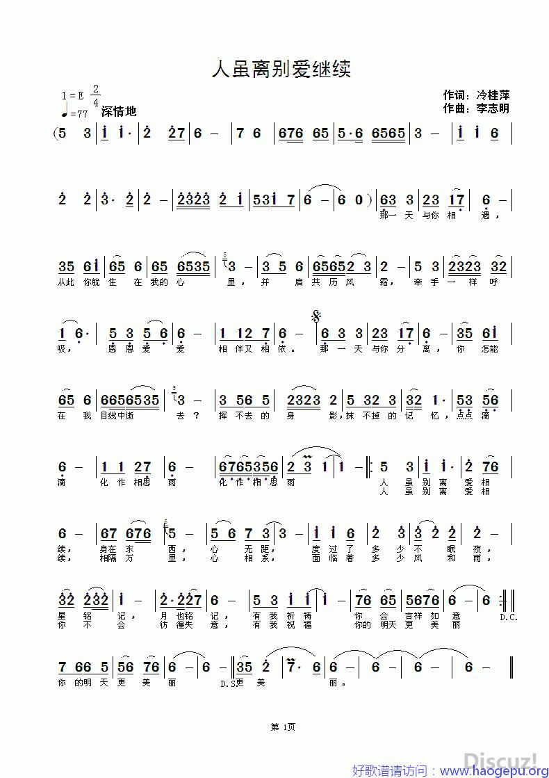 人虽别离爱继续歌谱