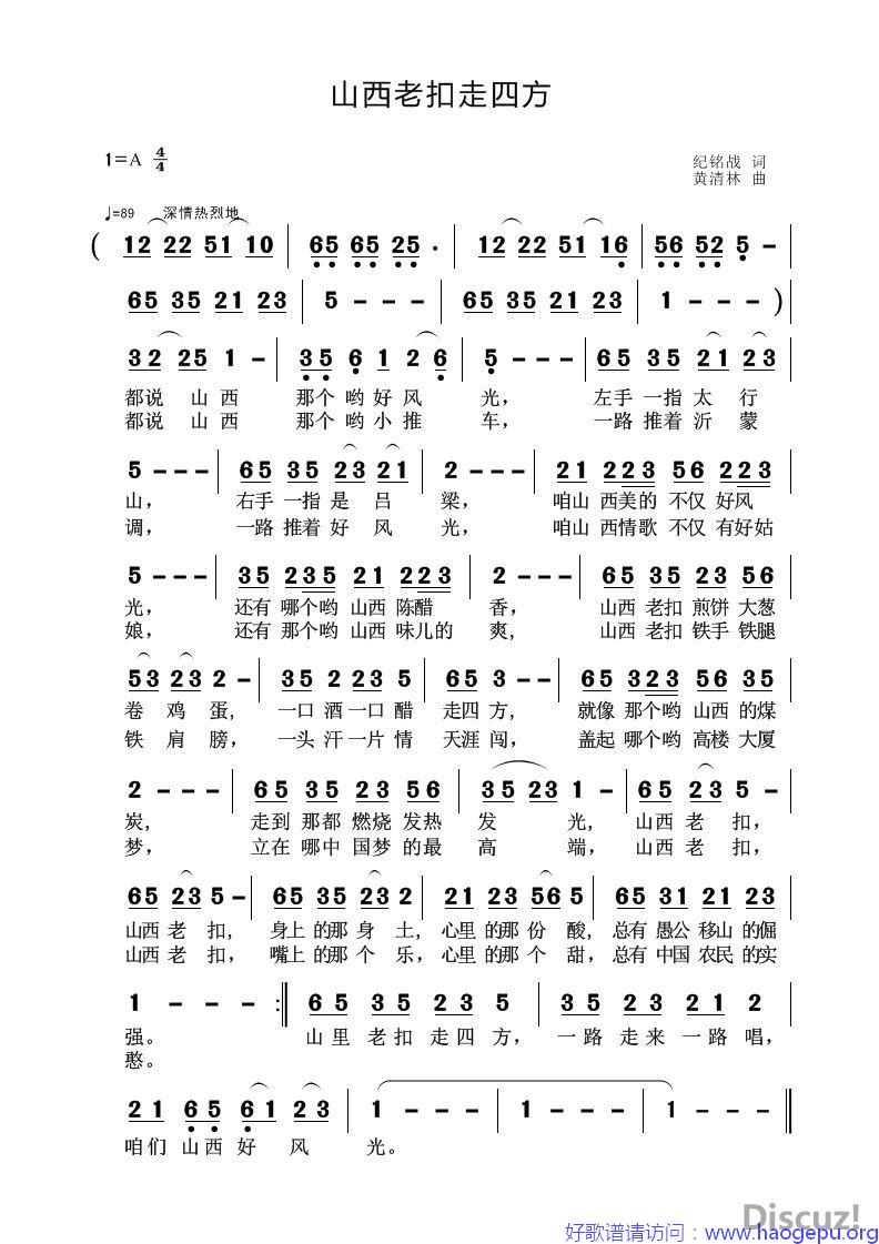山西老扣走四方歌谱
